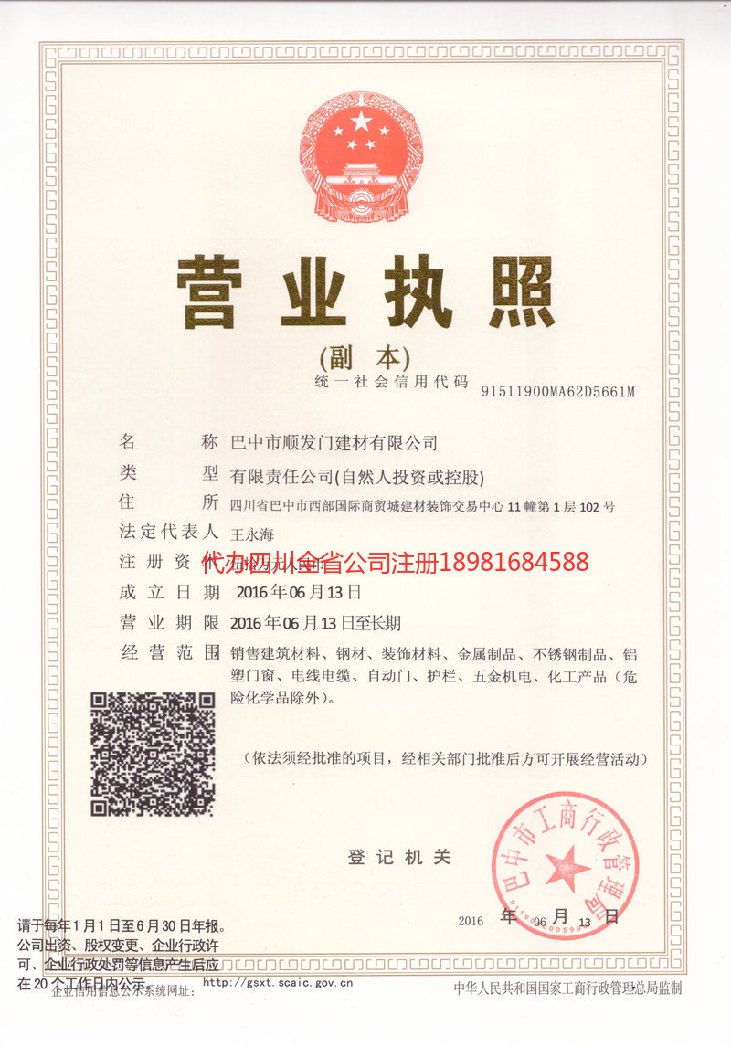 丹阳丹阳顺发门建材有限公司