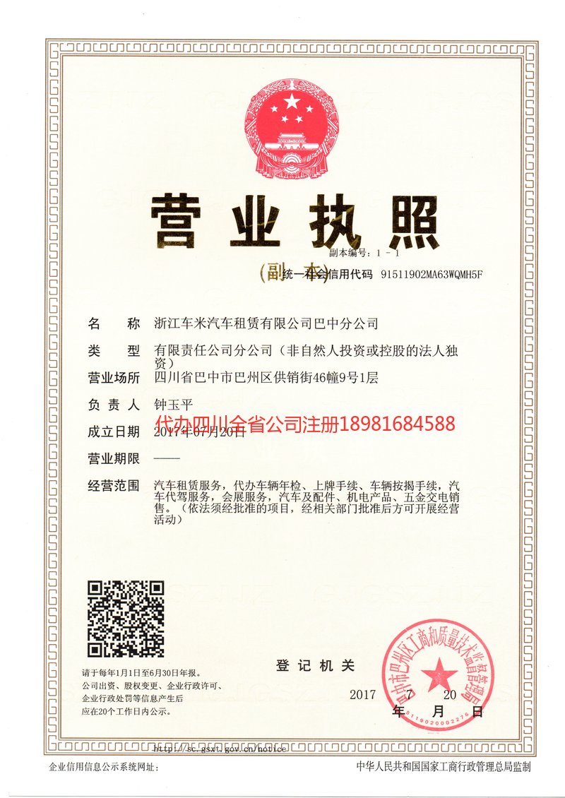 丹阳丹阳车米汽车租赁有限公司