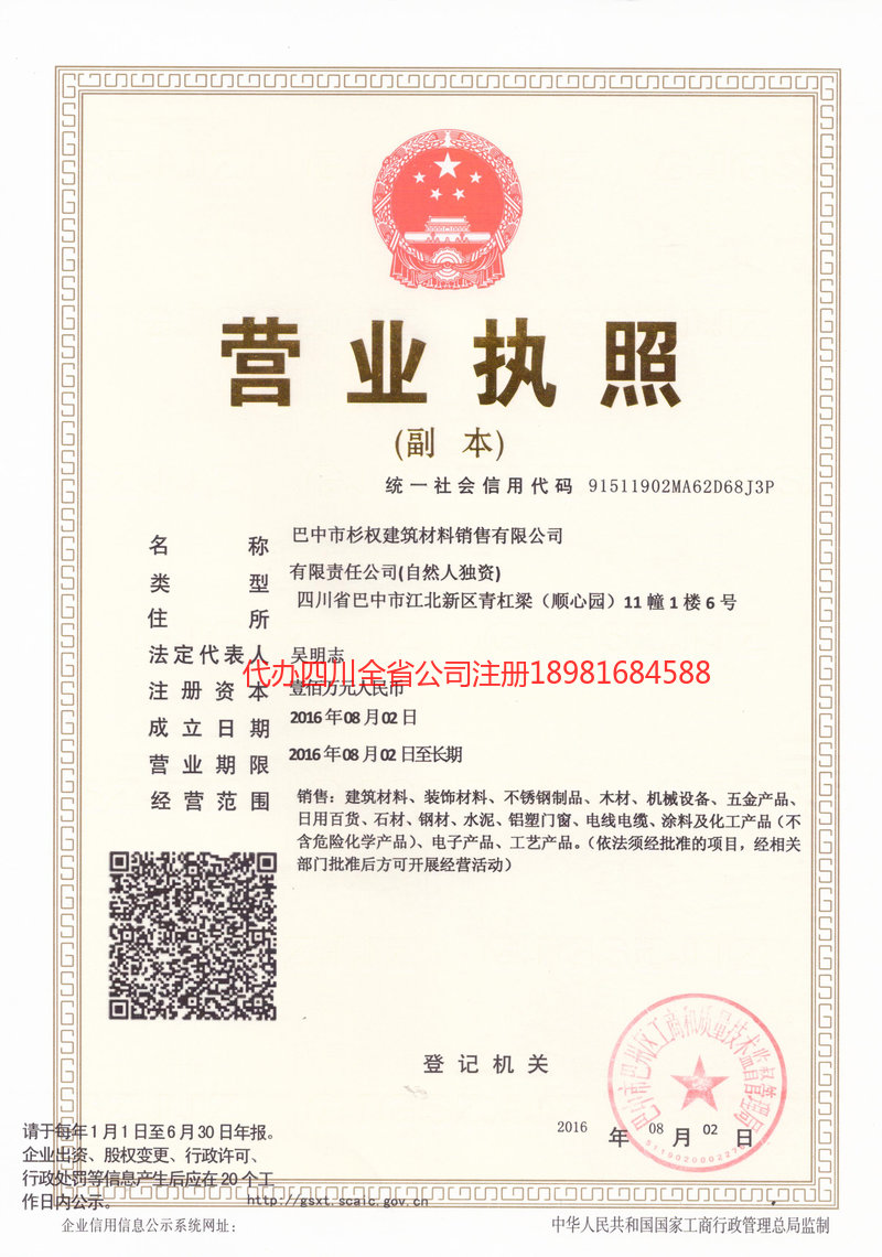 丹阳丹阳杉权建筑材料销售有限公司