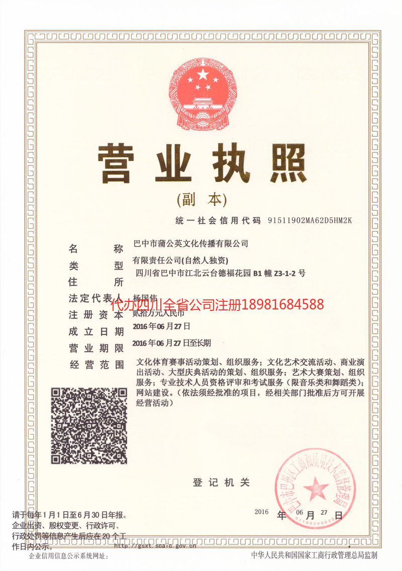 丹阳丹阳蒲公英文化传播有限公司