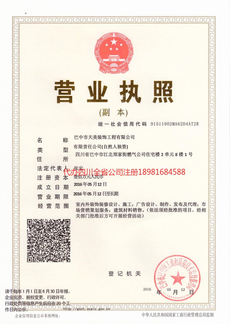 丹阳丹阳天美装饰工程有限公司