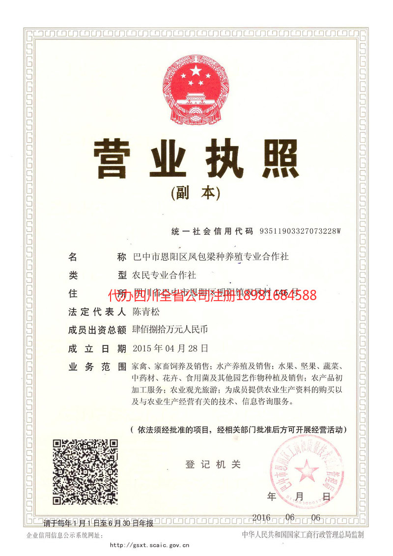 丹阳丹阳凤包梁种养殖专业合作社