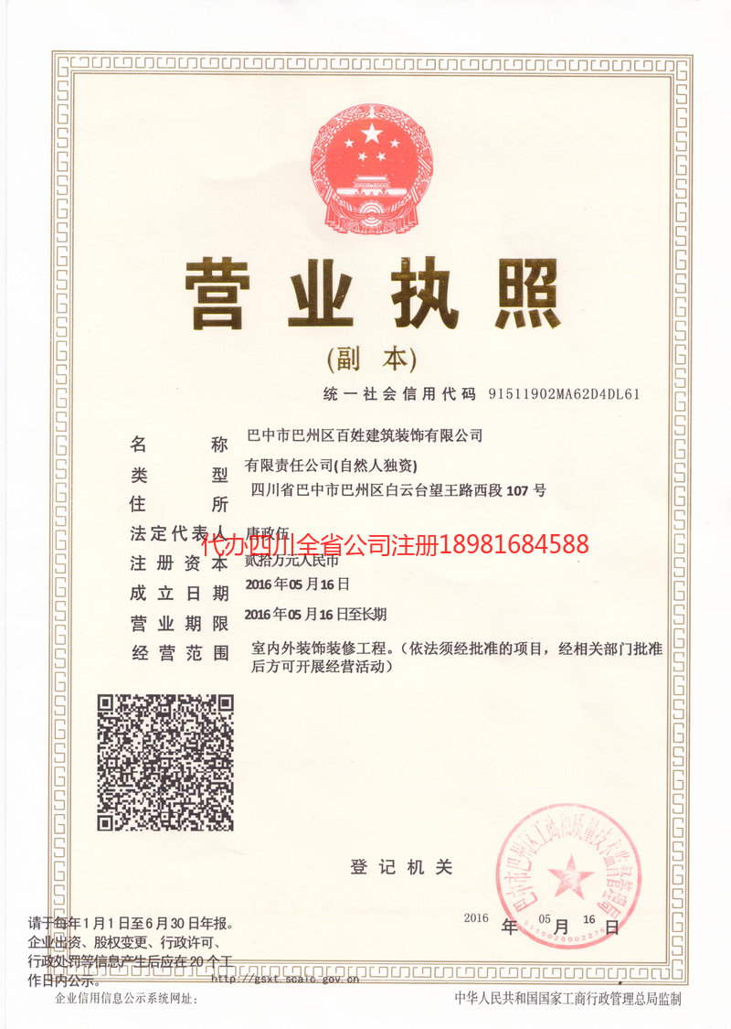 丹阳丹阳百姓建筑装饰有限公司